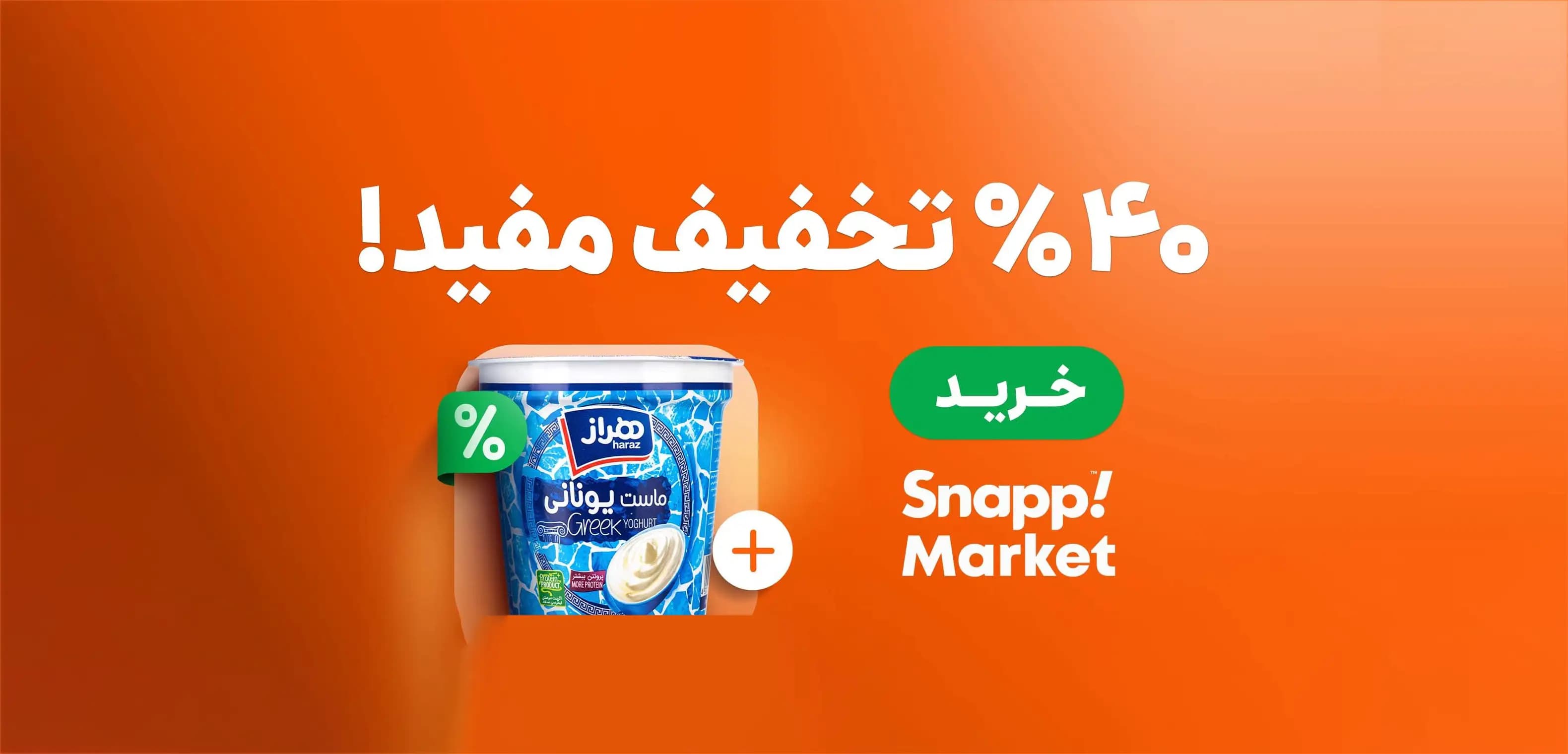 کد تخفیف اسنپ مارکت