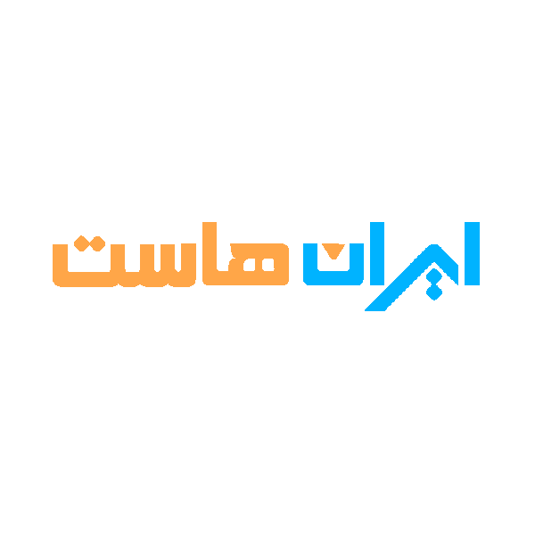 کد تخفیف ایران هاست