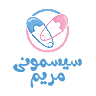 کد تخفیف سیسمونی مریم