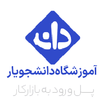 کد تخفیف دانشجویار