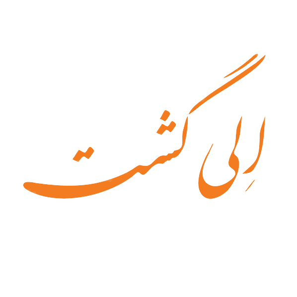 کد تخفیف الی گشت